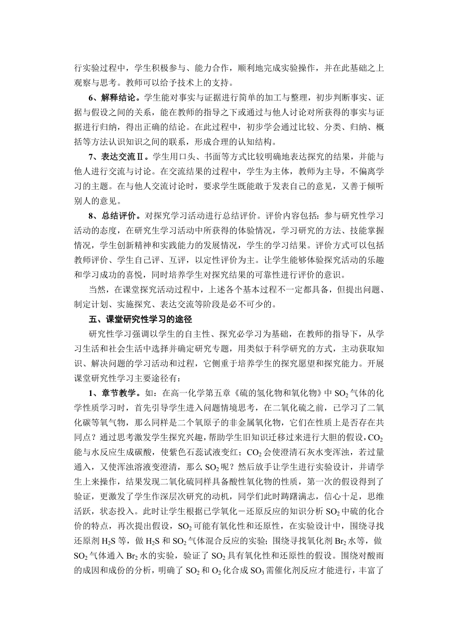 高中论文：构建中学化学研究性学习课堂模式.doc_第3页