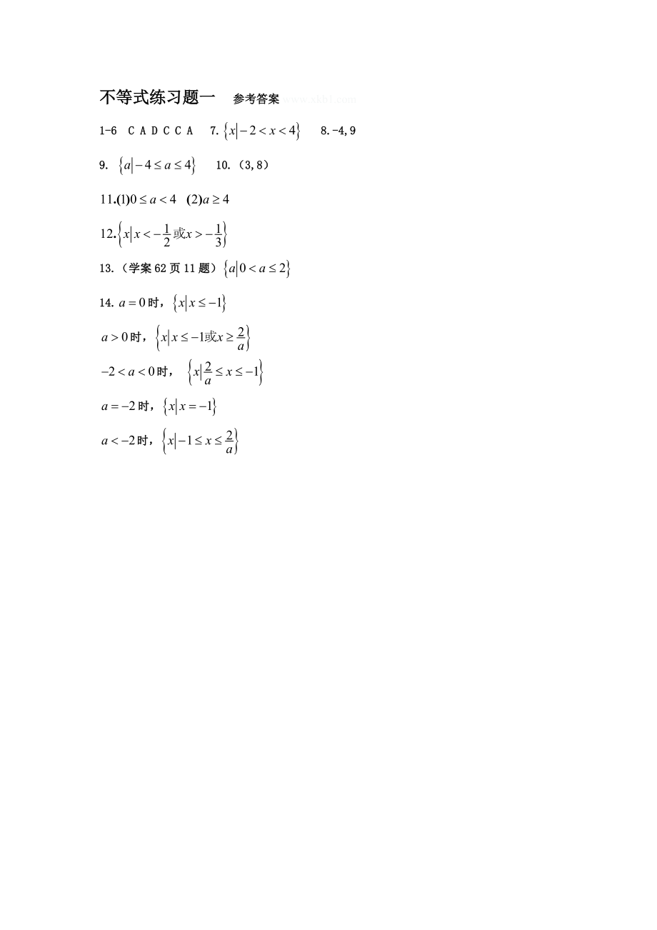 人教版高中数学必修5不等式练习题及答案1.doc_第3页