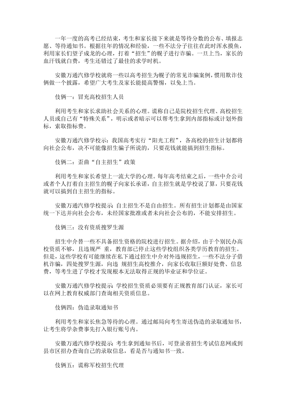 高考填报志愿注意什么.doc_第1页