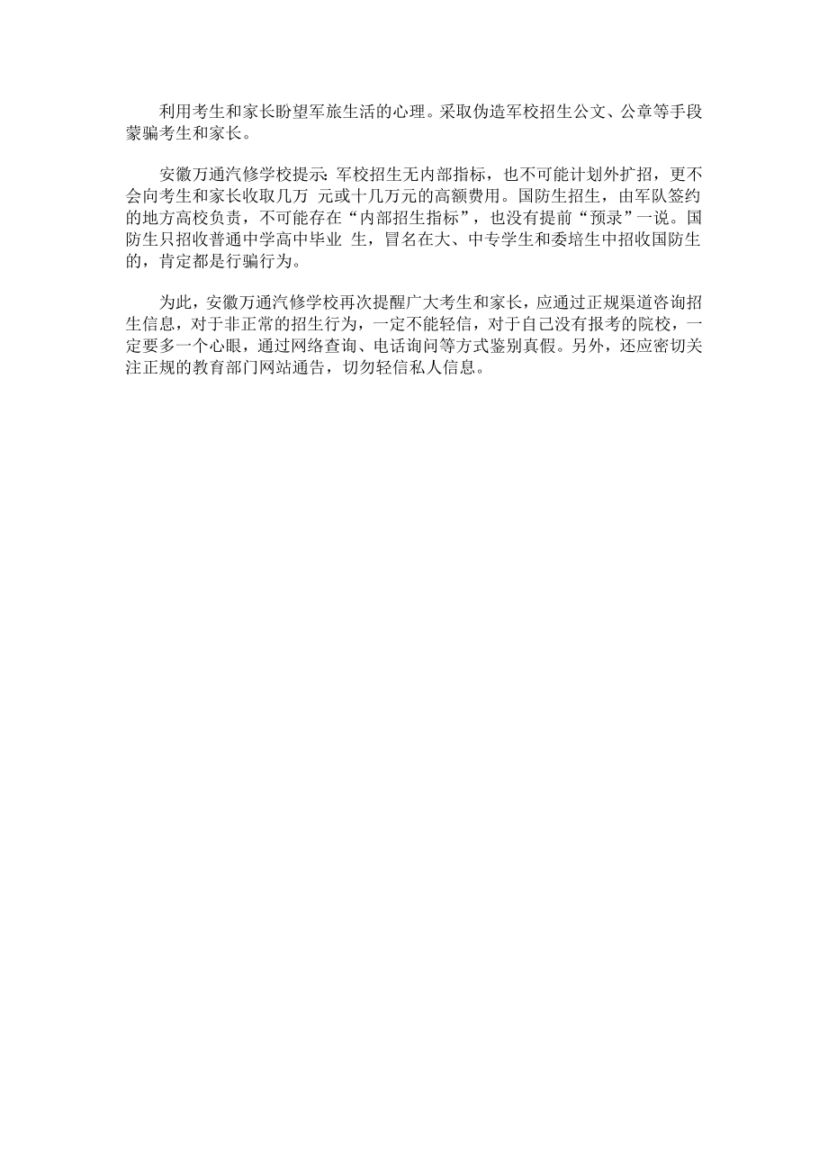 高考填报志愿注意什么.doc_第2页