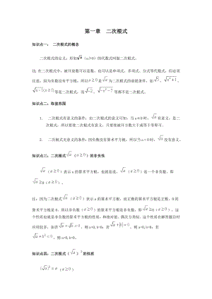 浙教版八级数学下册各章节知识点及重难点整理(最新版).doc