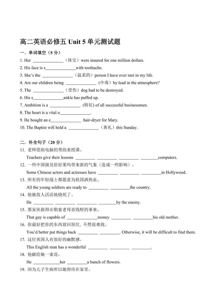 高二英语必修五Unit 5单元测试题.doc_第1页