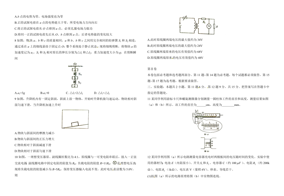 高考海南省物理试卷.doc_第2页