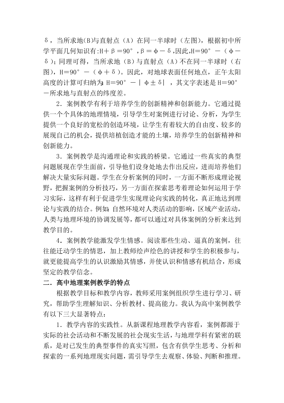 教学论文：高中地理新课程中的案例教学.doc_第2页