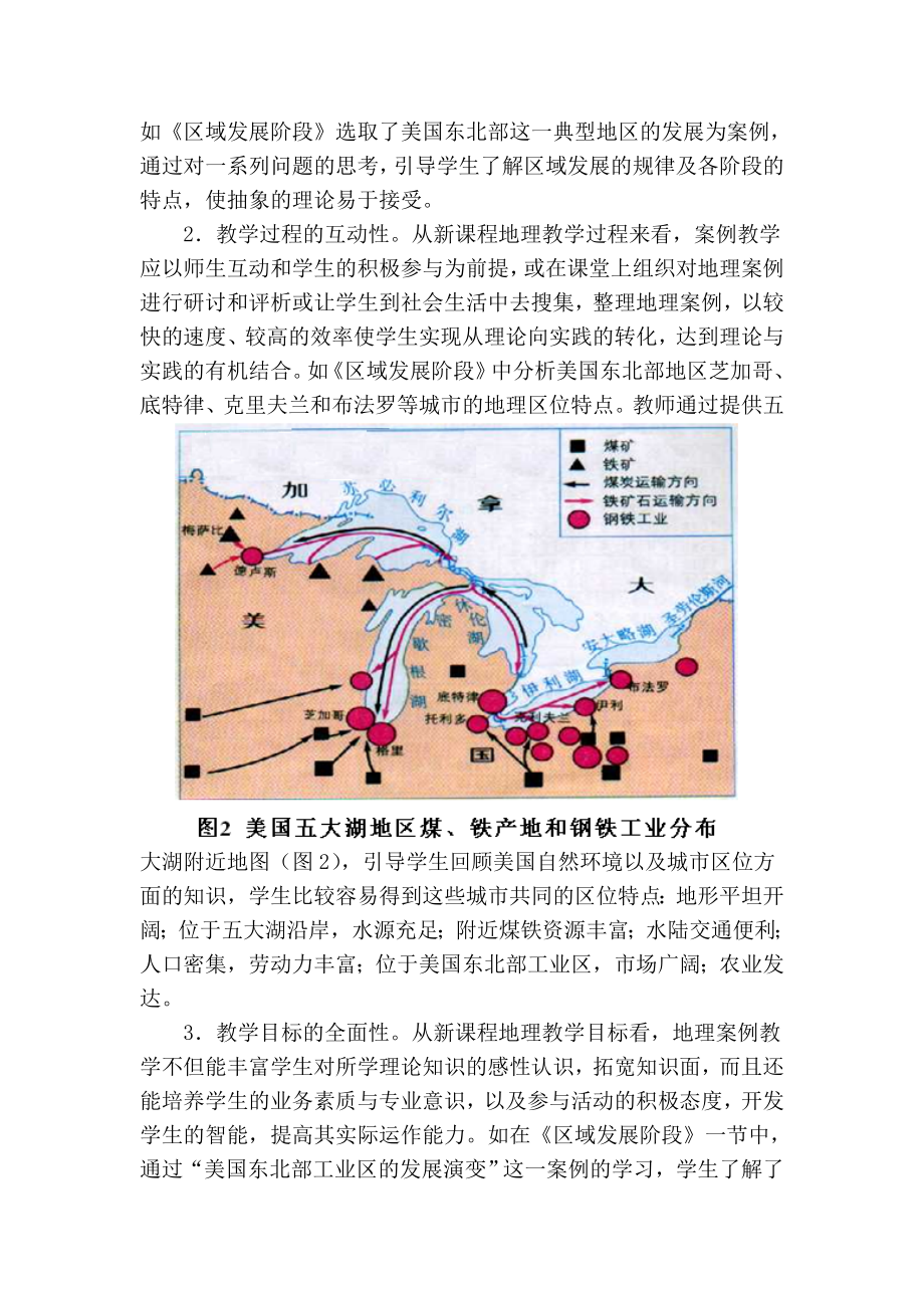 教学论文：高中地理新课程中的案例教学.doc_第3页