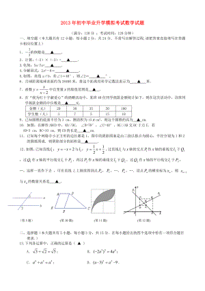 初中数学毕业升学5月模拟考试试题 新人教版.doc