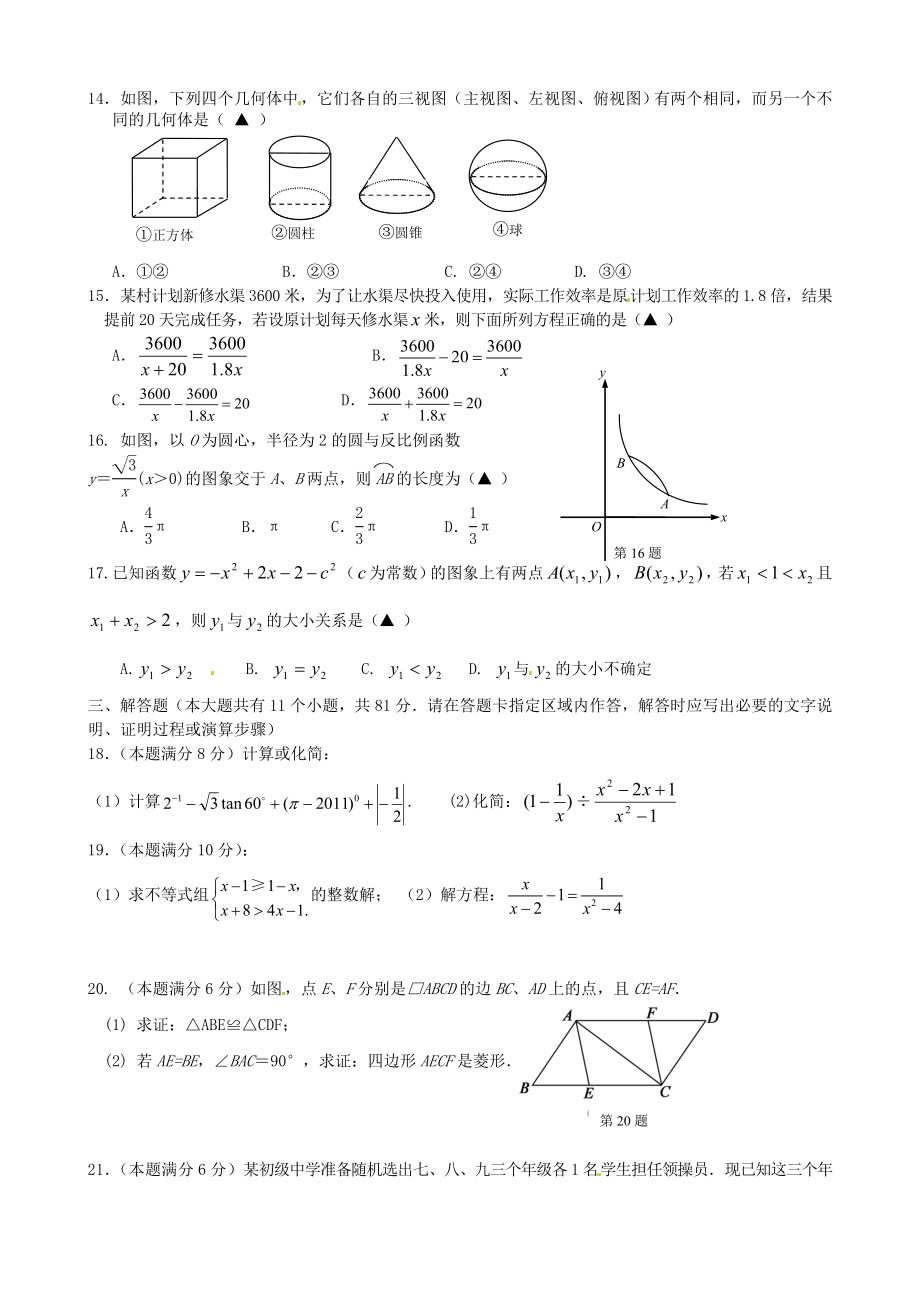 初中数学毕业升学5月模拟考试试题 新人教版.doc_第2页