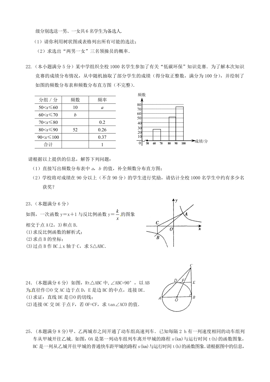 初中数学毕业升学5月模拟考试试题 新人教版.doc_第3页