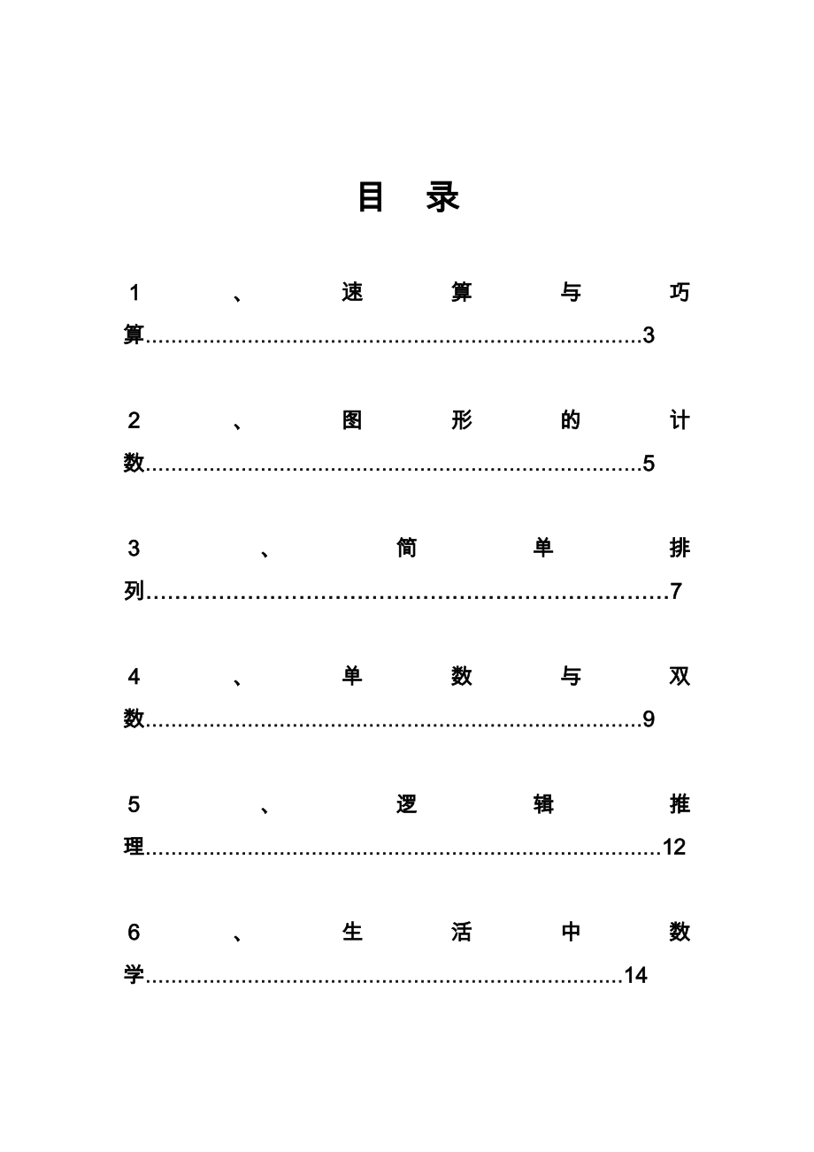 一年级奥数讲义精编版.doc_第2页