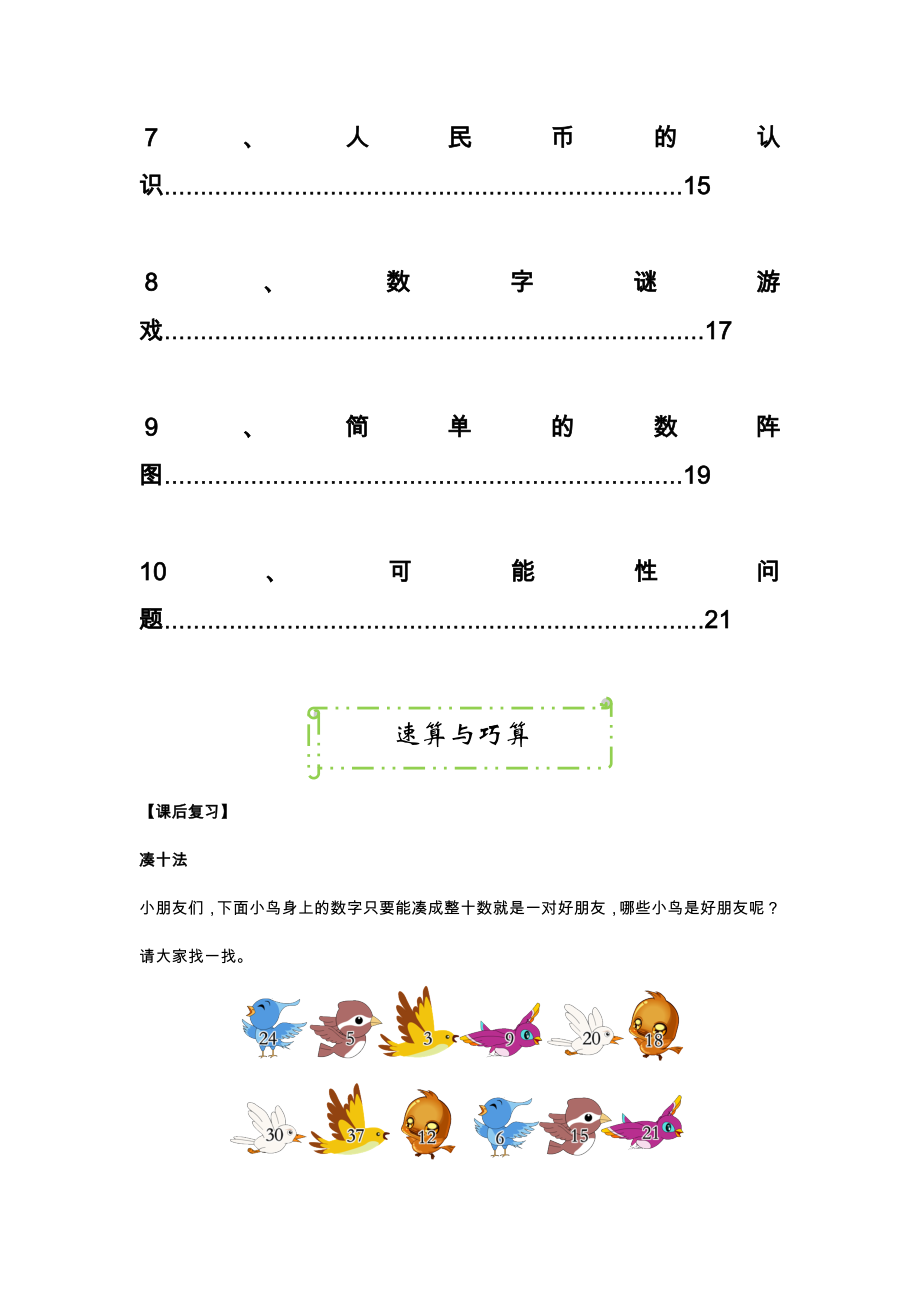 一年级奥数讲义精编版.doc_第3页