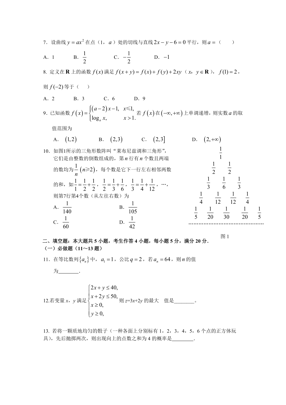 广东省高三文科数学调研试题.doc_第2页