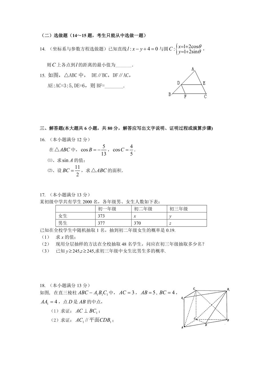 广东省高三文科数学调研试题.doc_第3页