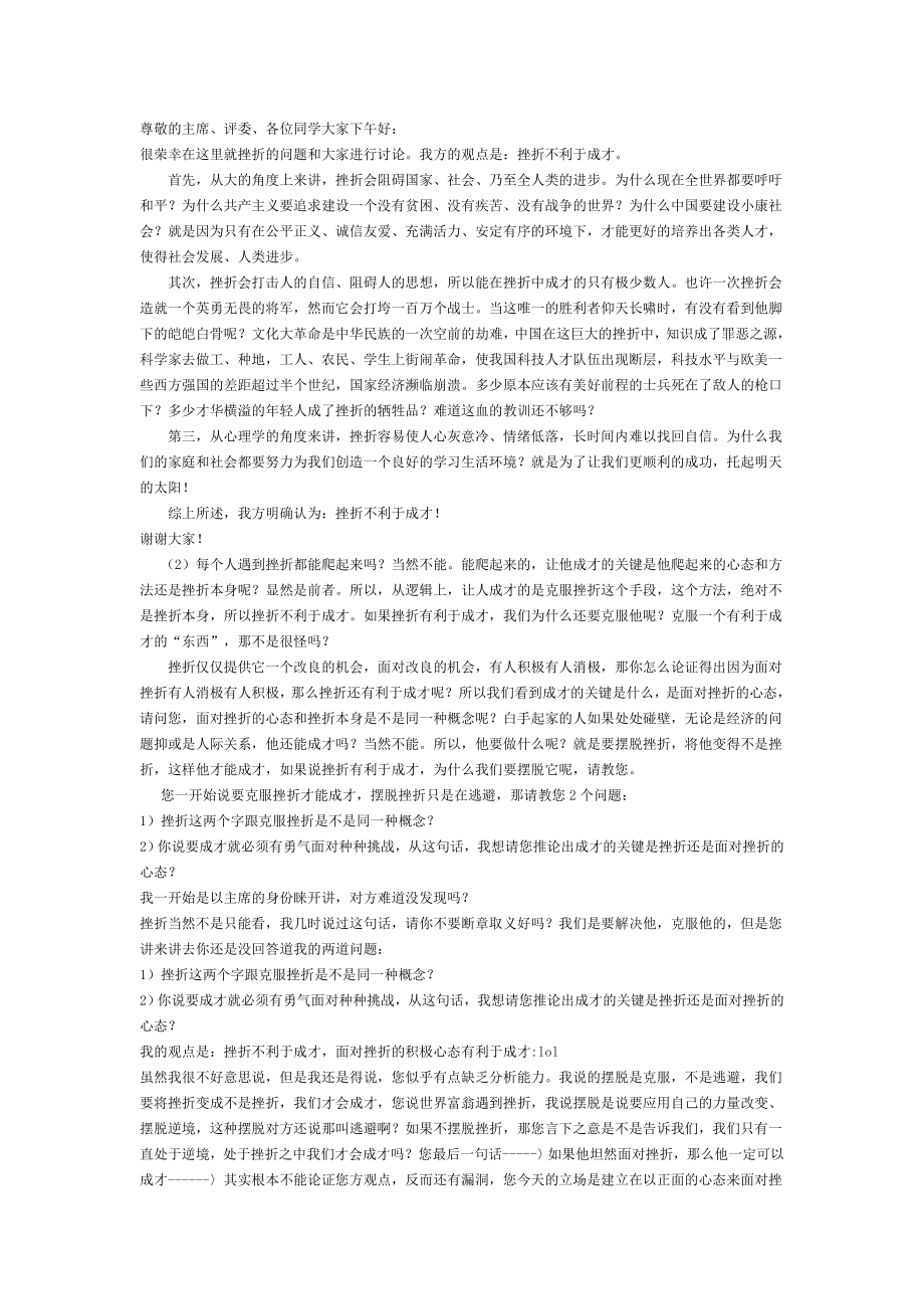 挫折不利于成才(辩论材料) 【精编】 .doc_第1页