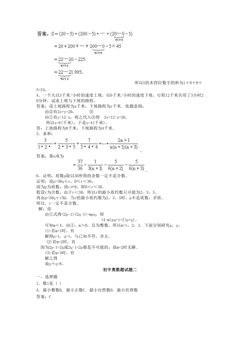 三套初中奥数题及答案.docx_第3页