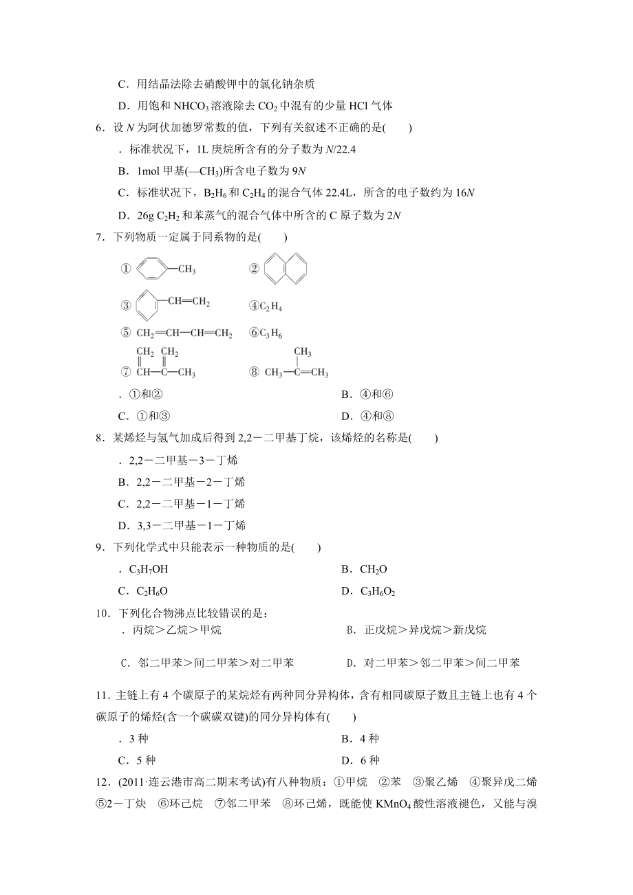 [整理版]高中化学选修5第一章和第二章测试题.doc_第2页