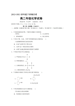 [整理版]高中化学选修5第一章和第二章测试题.doc