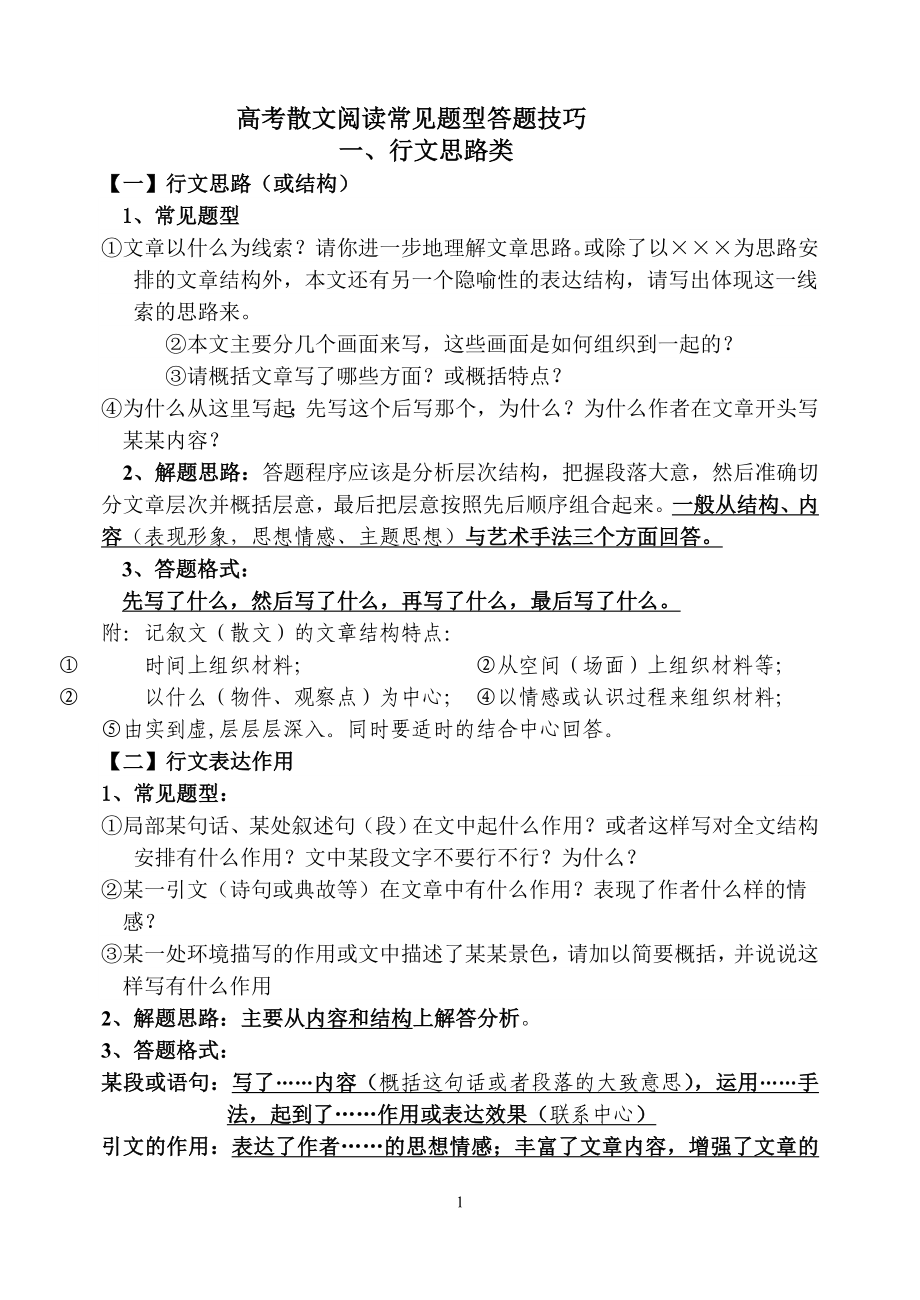 高考散文阅读常见题型答题技巧.doc_第1页