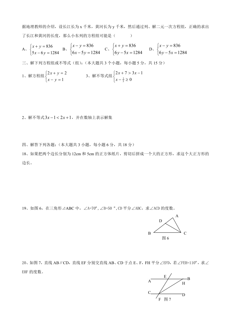 新课标人教版初中数学七级下册期末精品试卷.doc_第2页