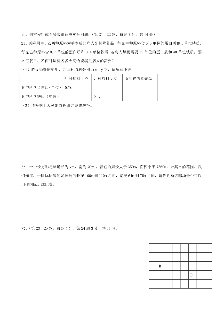 新课标人教版初中数学七级下册期末精品试卷.doc_第3页