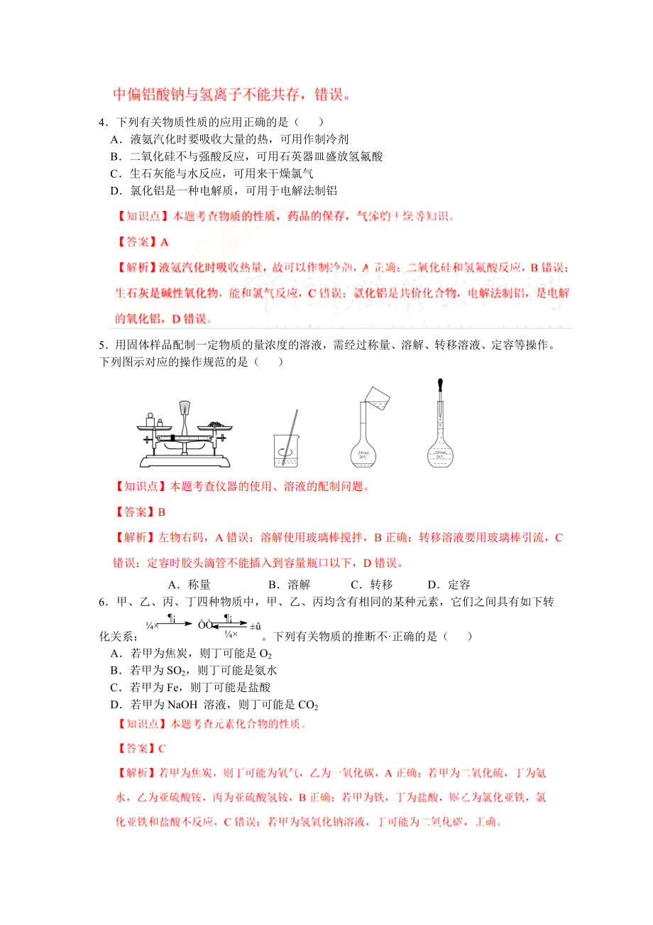 江苏高考化学试卷答案解析.doc_第2页