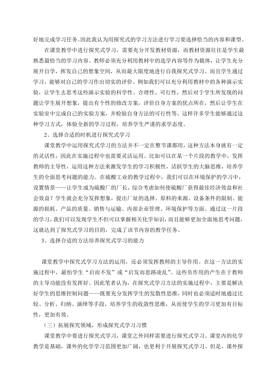 高中论文：谈化学教学中实施探究式学习的策略.doc_第2页