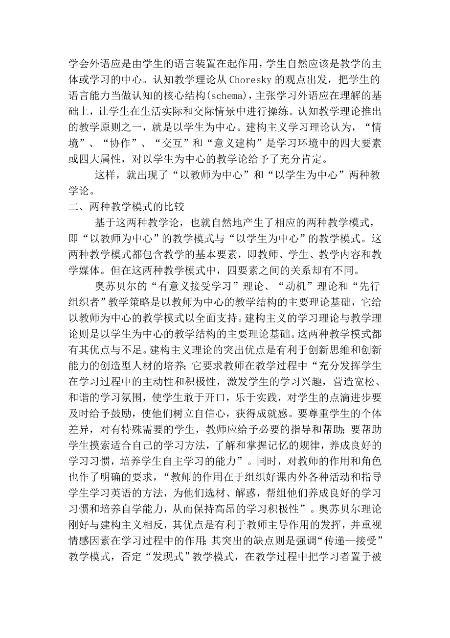 英语课堂教学——教师主宰还是学生中心英语专业毕业论文.doc_第2页