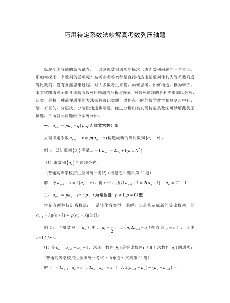 高中数学论文：巧用待定系数法妙解高考数列压轴题.doc_第1页