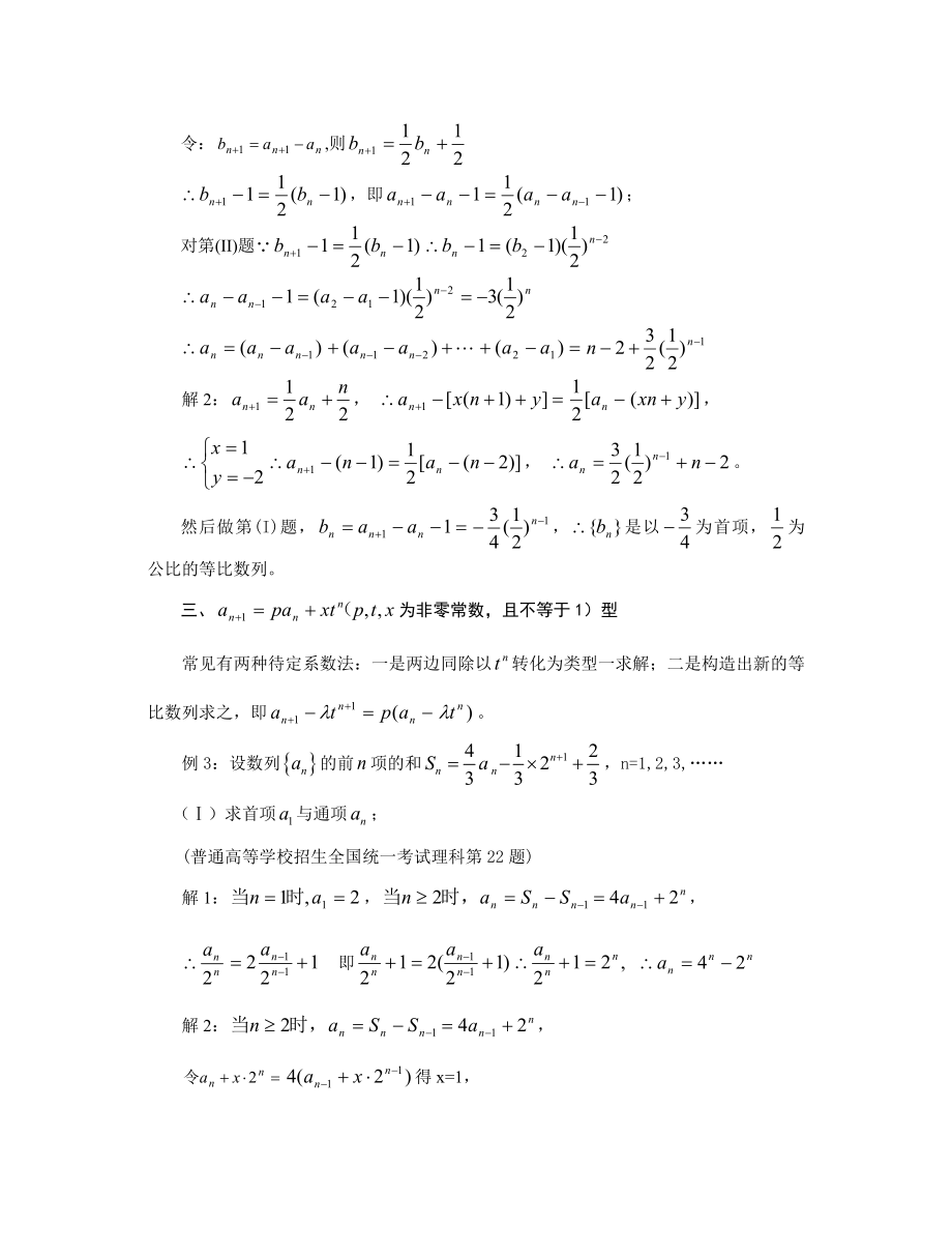 高中数学论文：巧用待定系数法妙解高考数列压轴题.doc_第2页