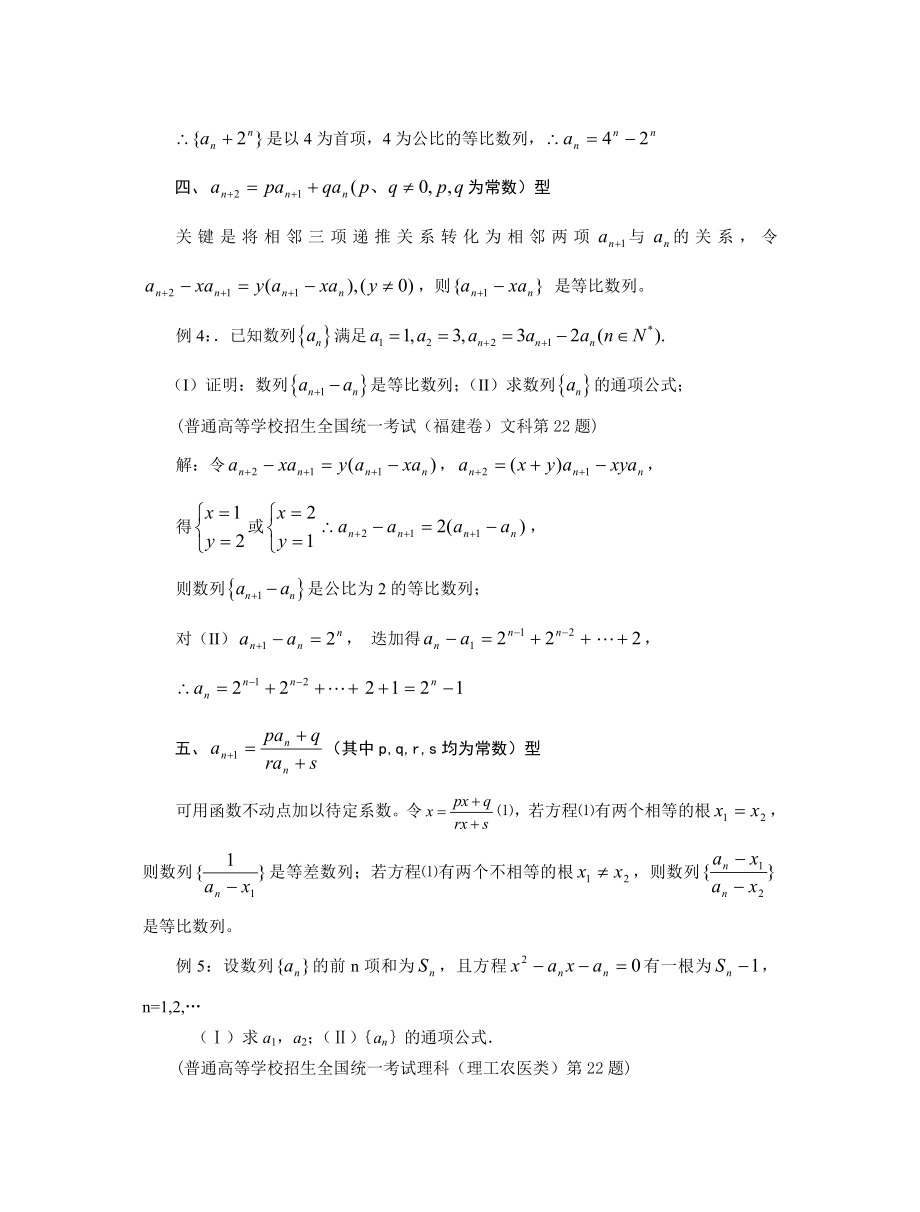 高中数学论文：巧用待定系数法妙解高考数列压轴题.doc_第3页