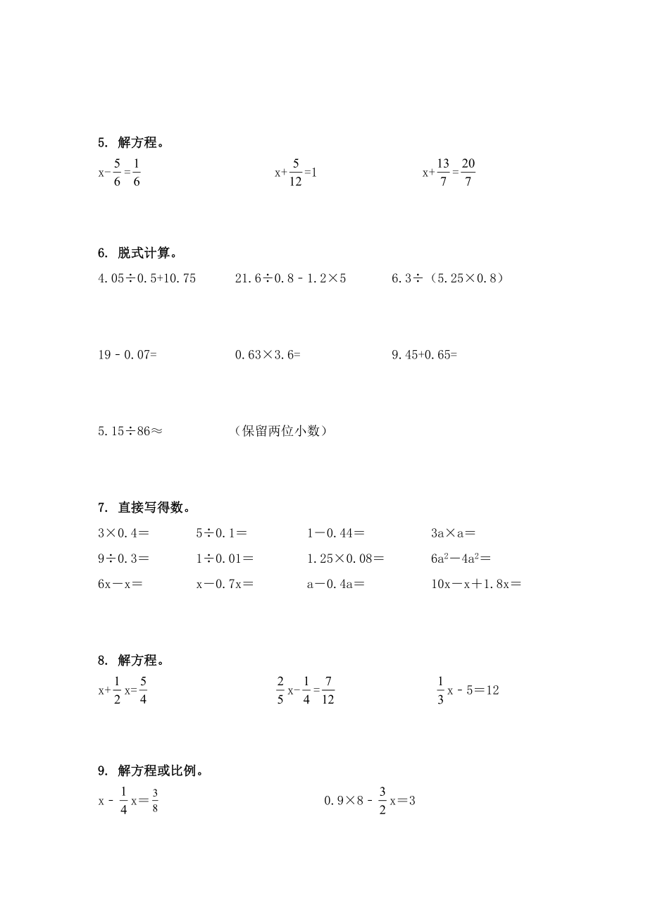 2021年小学五年级数学下册计算题练习题.doc_第2页