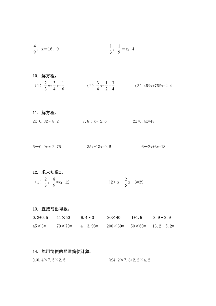 2021年小学五年级数学下册计算题练习题.doc_第3页