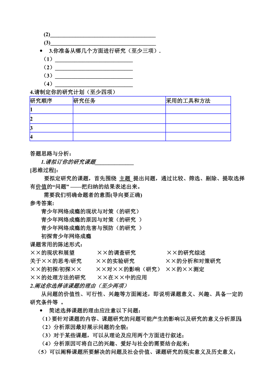 高考指导：“基本能力测试”研究性学习专题.doc_第2页