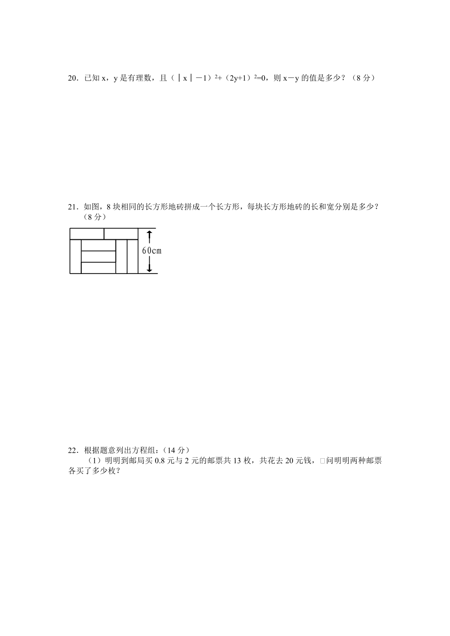 七年级数学下册第八章二元一次方程组同步训练及答案.doc_第3页