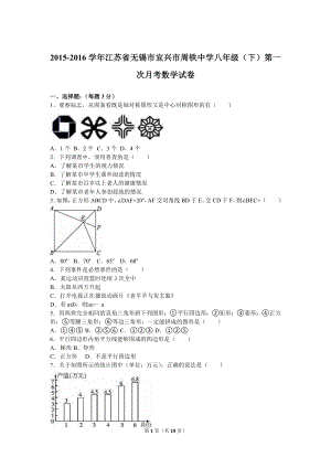 宜兴市周铁中学八级下第一次月考数学试卷含答案解析.doc