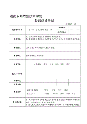 湖南永州职业技术学院.doc