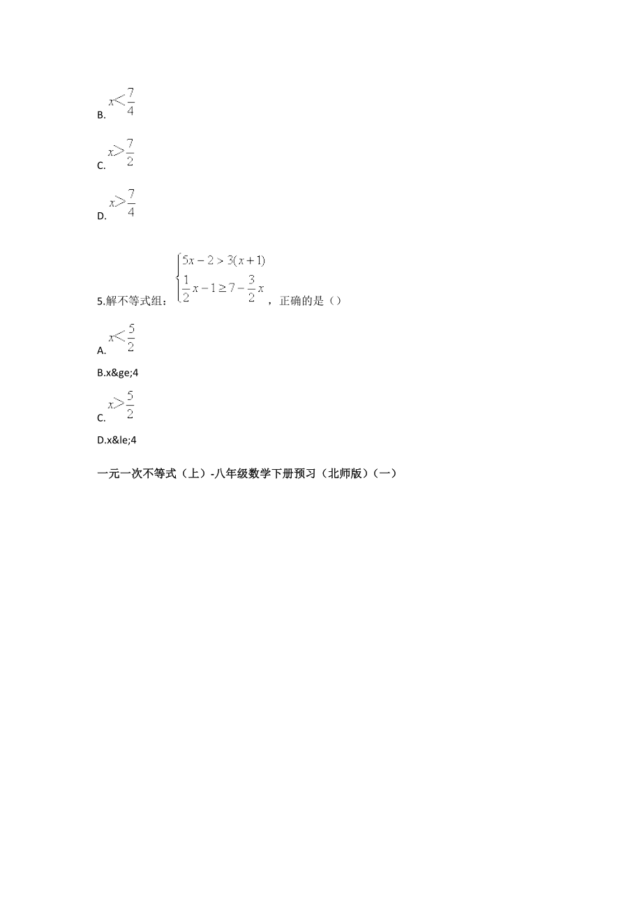 八级数学一元一次不等式和一元一次不等式组的解法基础练习.doc_第2页