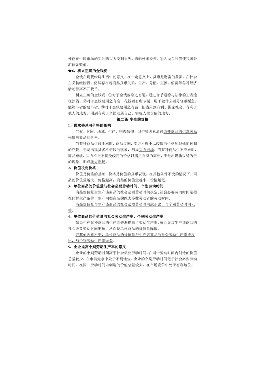 高考政治全套教材复习提纲.doc_第3页