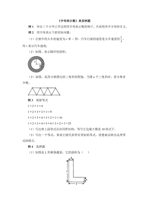 《字母表示数》典型例题.doc