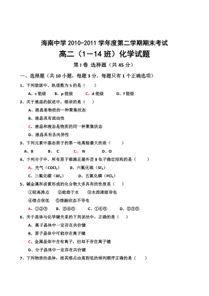 海南省海南中学1011高二下学期期末考试(化学理有答案).doc