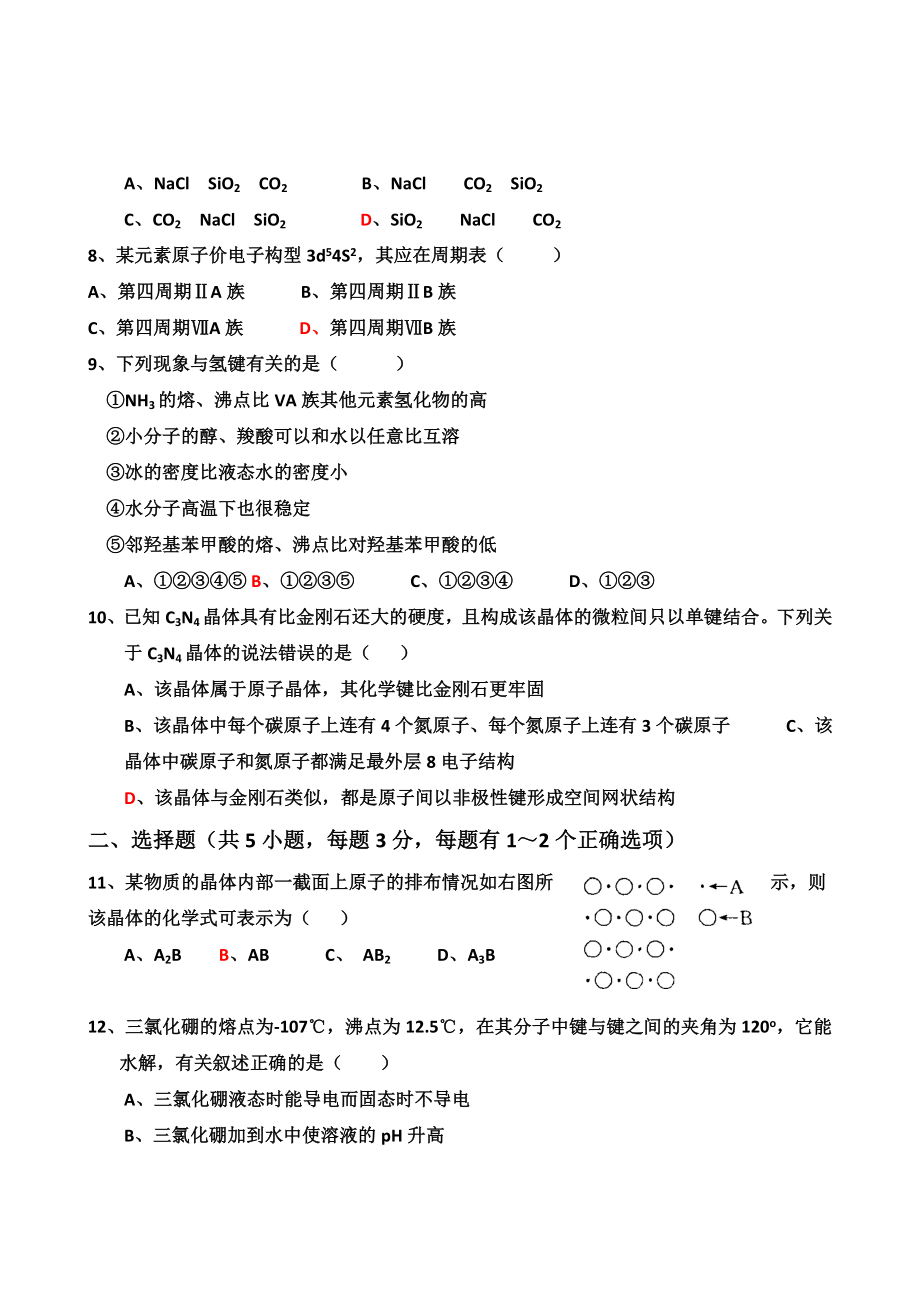 海南省海南中学1011高二下学期期末考试(化学理有答案).doc_第2页