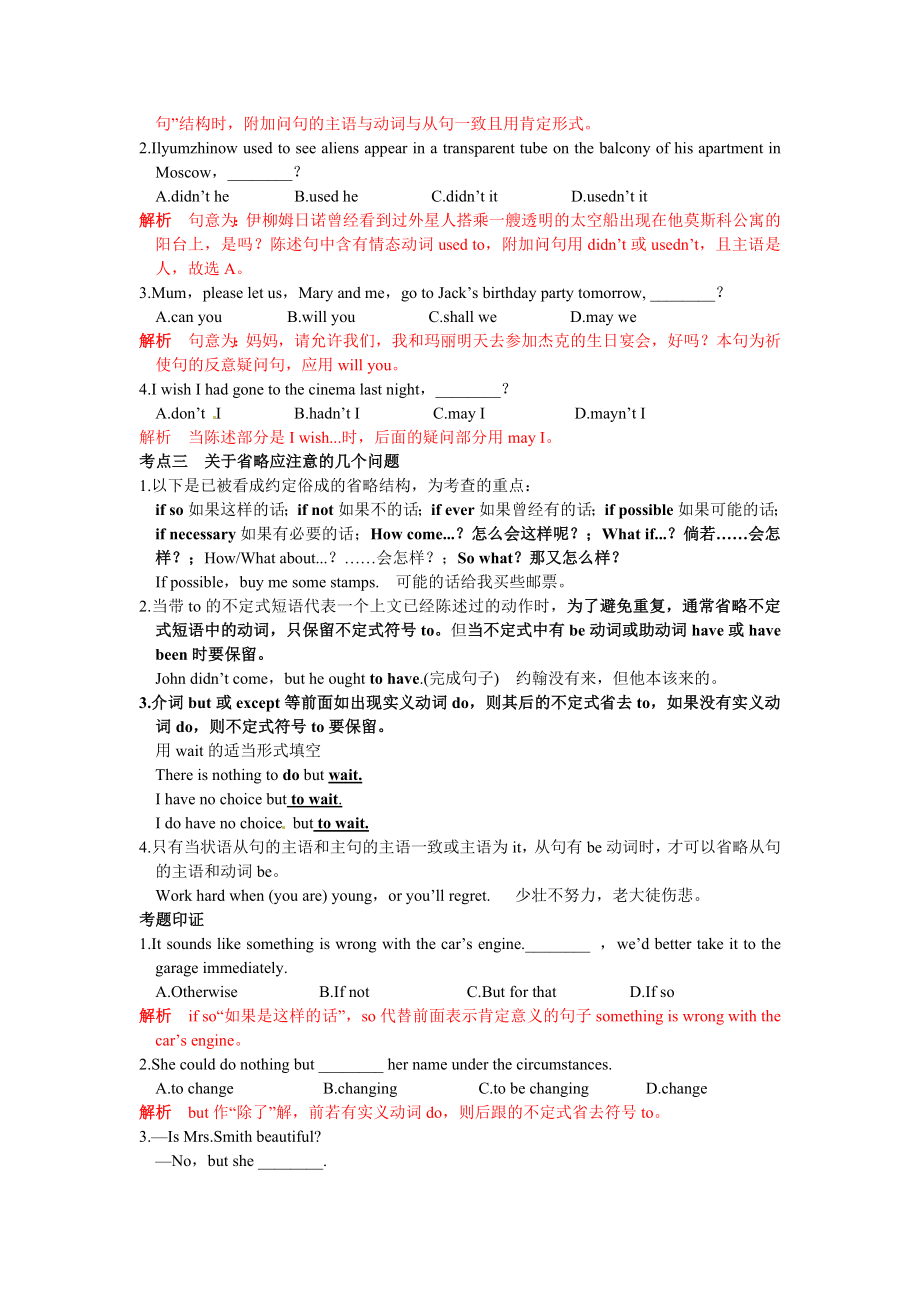 高考英语二轮专题复习经典导学案资料（十）.doc_第3页