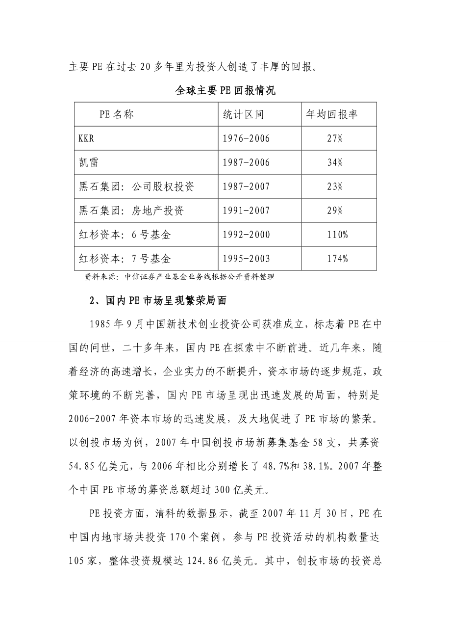 关于投资绵阳科技城产业投资基金的分析.doc_第2页