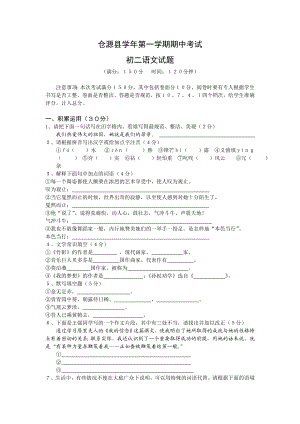 最新鲁教版八级语文上学期期中试题含试卷答案.doc