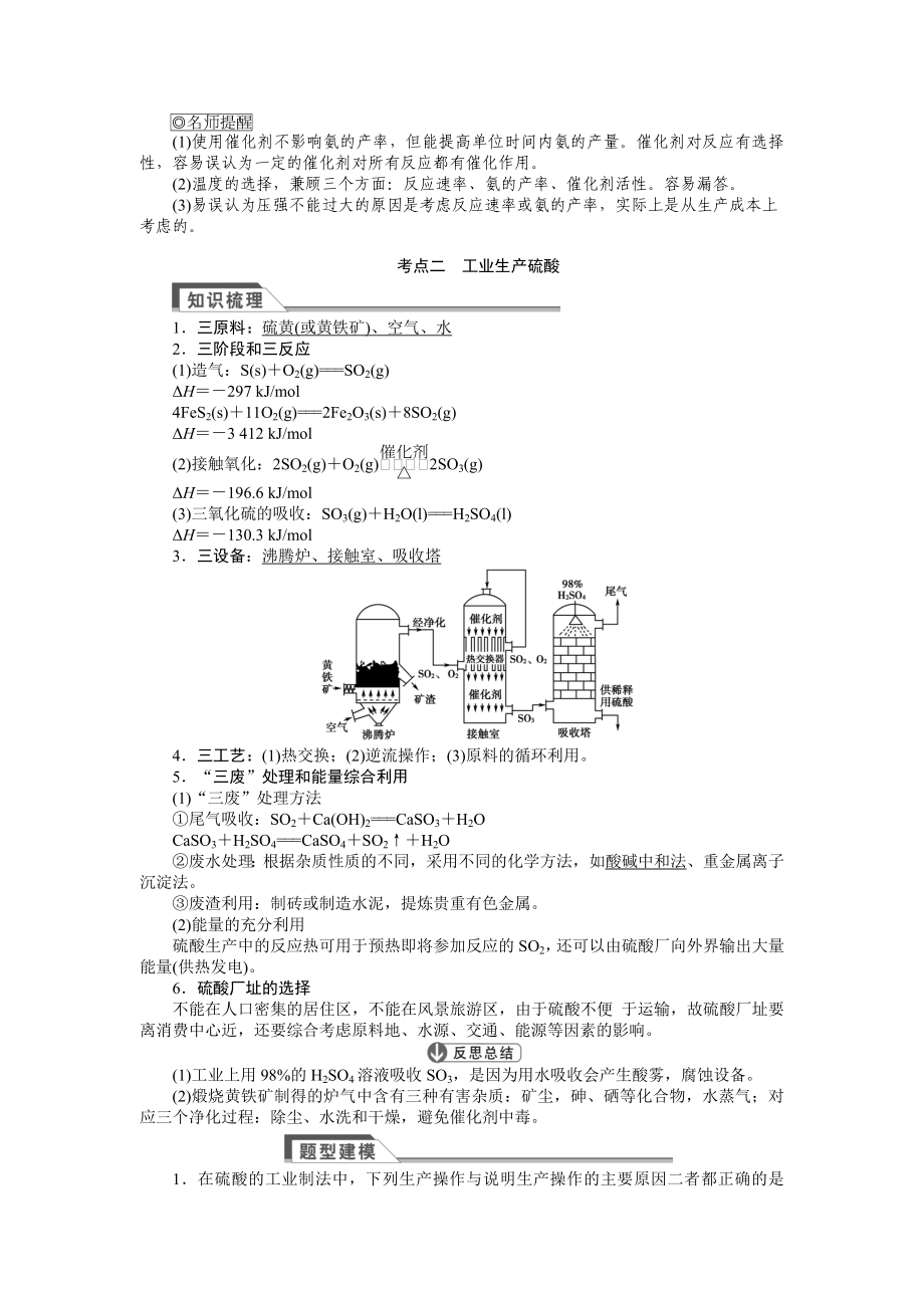 【金版新学案】高考化学总复习讲义 第二单元 化学与工农业生产教案 苏教版选修2.doc_第3页