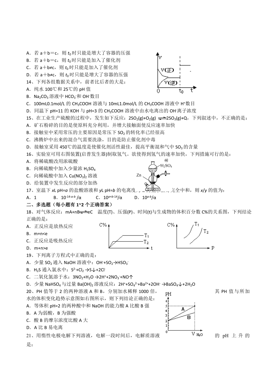 高一第二学期化学期终试卷.doc_第2页