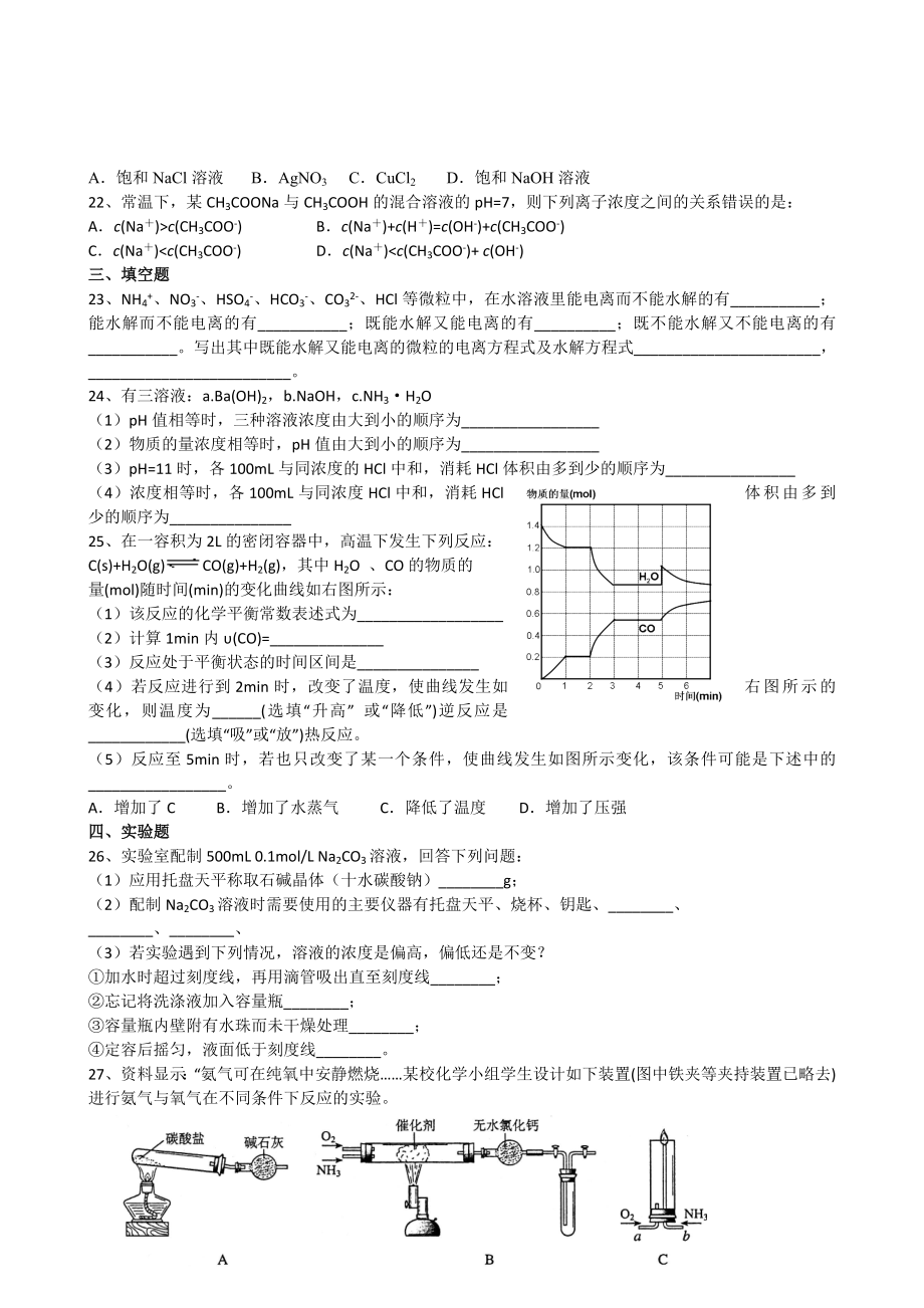 高一第二学期化学期终试卷.doc_第3页