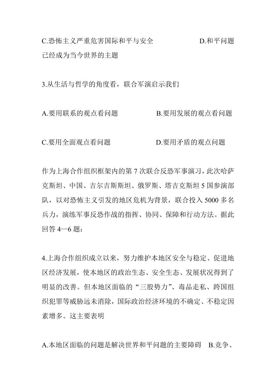 高考时政热点选择题训练100题.doc_第2页