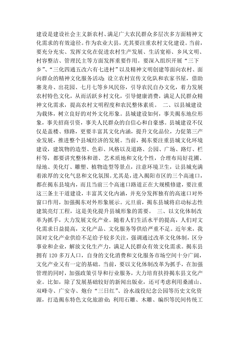 提高文化软实力推动揭东经济社会跨越发展.doc_第2页