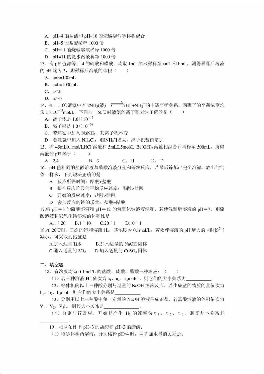 化学反应原理测试题 第三章 水溶液中的离子平衡免.doc_第2页