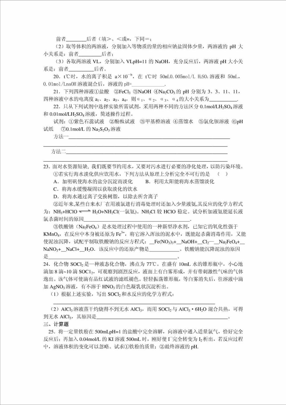 化学反应原理测试题 第三章 水溶液中的离子平衡免.doc_第3页